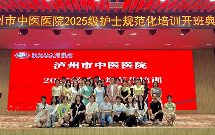 揚(yáng)帆起航 筑夢未來—瀘州市中醫(yī)醫(yī)院2025級護(hù)士規(guī)范化培訓(xùn)順利開班